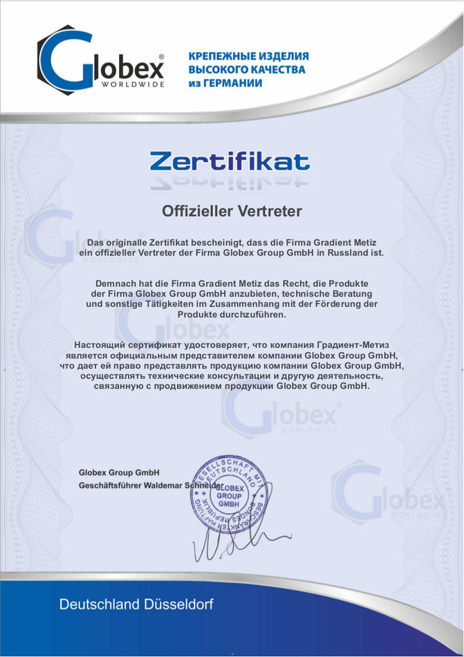Сертификат Globex